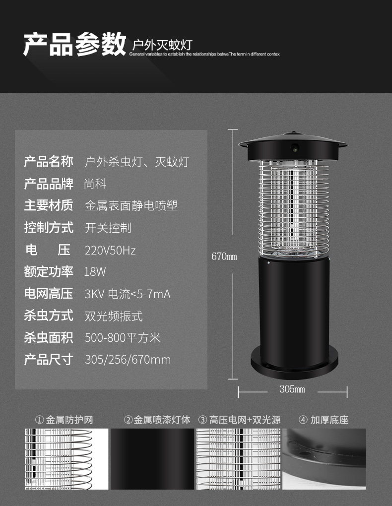 戶外220V交流電滅蚊燈SD-06參數