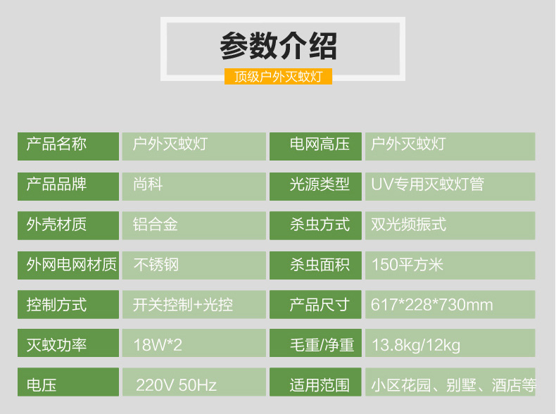 大型戶(hù)外滅蚊燈室外草坪滅蚊器參數(shù)